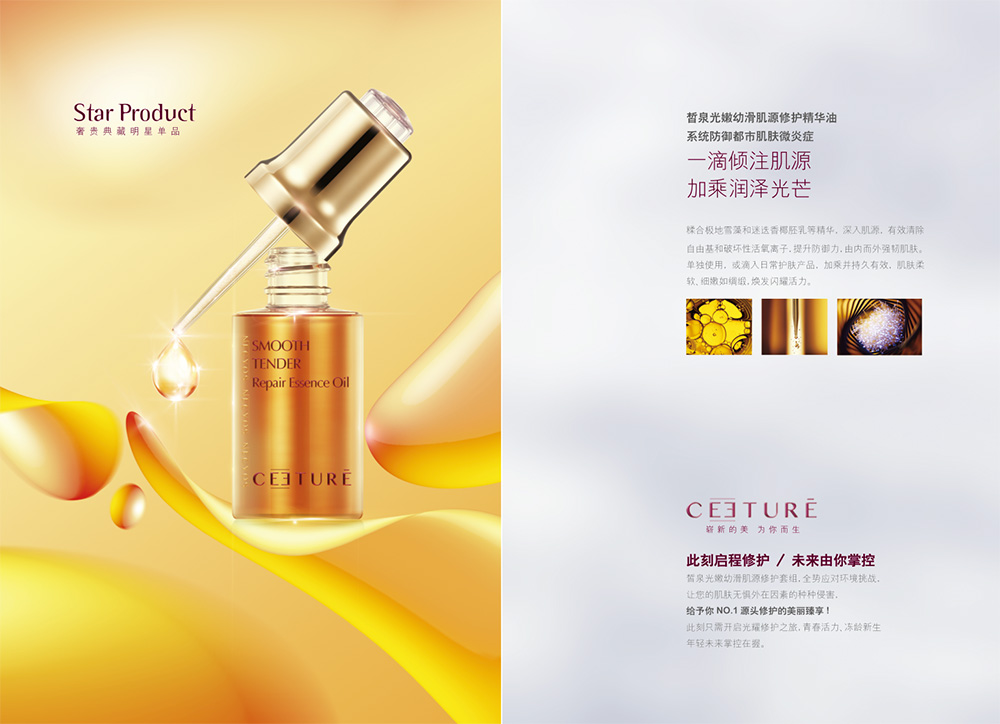 广州皙泉化妆品 从包装到品牌设计的蜕变之旅