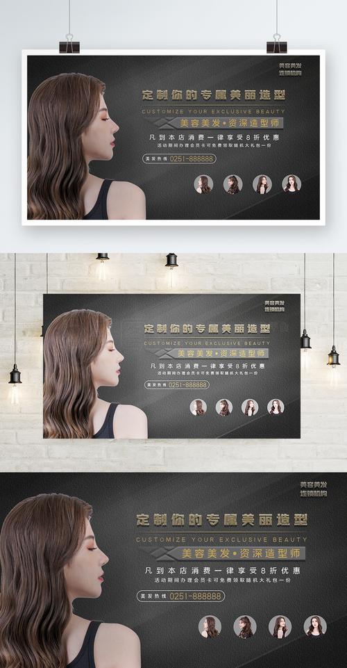 大气美容美发沙龙造型发型沙宣形象设计海报